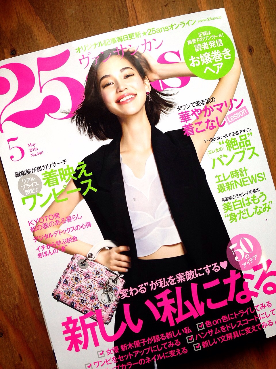 25ans 表紙