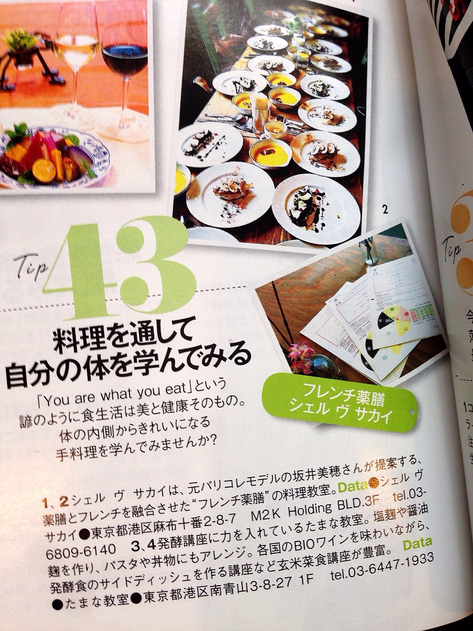 25ans 記事